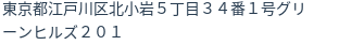 住所(登記所在地)