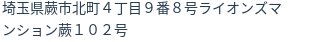 住所（登記所在地）