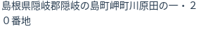 住所