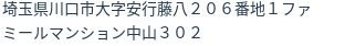 住所(登記所在地)