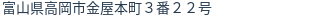 住所(登記所在地)