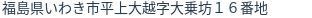 住所(登記所在地)