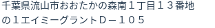 住所(登記所在地)