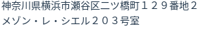 住所