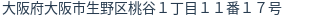 住所(登記所在地)
