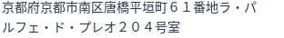 住所