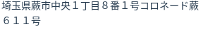 住所
