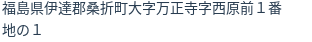 住所