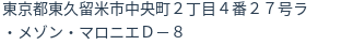 住所(登記所在地)