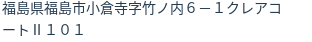 住所（登記所在地）