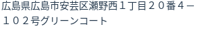 住所