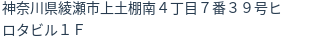 住所(登記所在地)