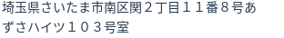 住所