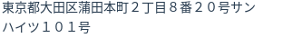住所（登記所在地）