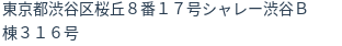 住所(登記所在地)
