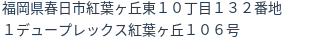 住所