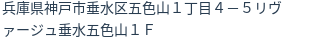 住所