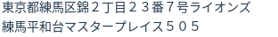 住所(登記所在地)