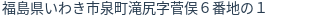 住所(登記所在地)
