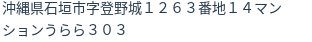 住所