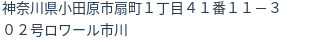 住所