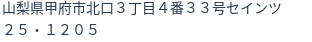 住所（登記所在地）