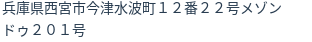 住所