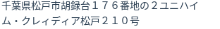 住所(登記所在地)