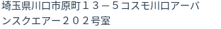 住所