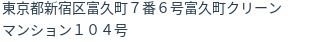 住所(登記所在地)