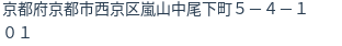 住所