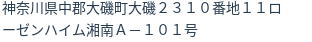 住所