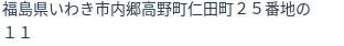 住所(登記所在地)