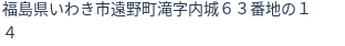 住所(登記所在地)