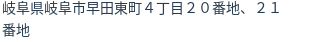 住所