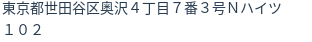 住所（登記所在地）