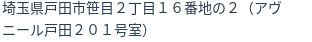 住所(登記所在地)