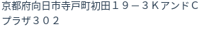 住所