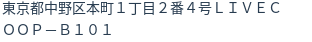 住所（登記所在地）