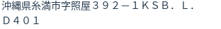 住所