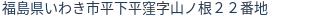 住所(登記所在地)