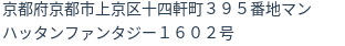 住所（登記所在地）