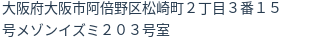 住所（登記所在地）