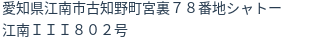 住所（登記所在地）