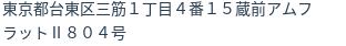 住所（登記所在地）