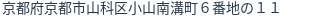 住所（登記所在地）
