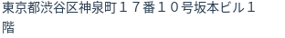 住所