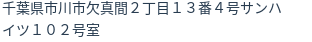 住所(登記所在地)