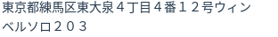 住所(登記所在地)