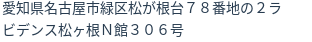住所(登記所在地)
